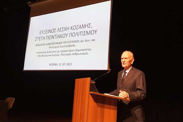 Εύξεινος Λέσχη Κοζάνης: Τιμητική διάλεξη για τον Θεόδωρο Κωνσταντινίδη,στη Στέγη Ποντιακού Πολιτισμού Κοζάνης