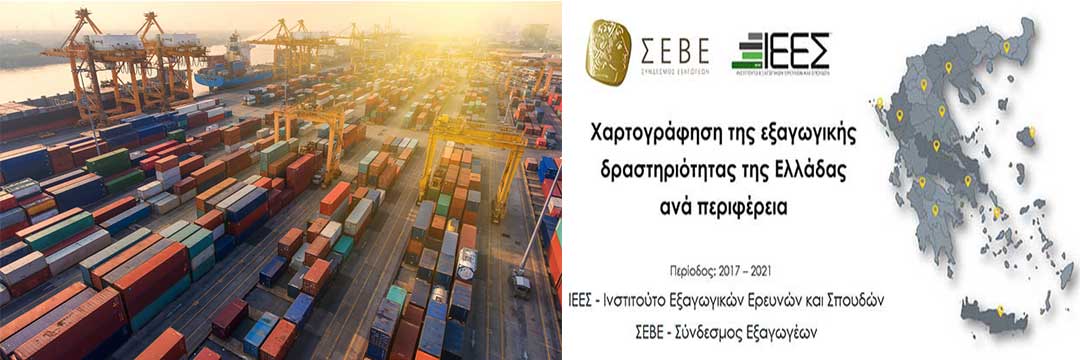 Στη 10η θέση η Περιφέρεια Δυτικής Μακεδονίας στις ελληνικές εξαγωγές – Το 82% προέρχεται μόλις από τρεις περιφέρειες