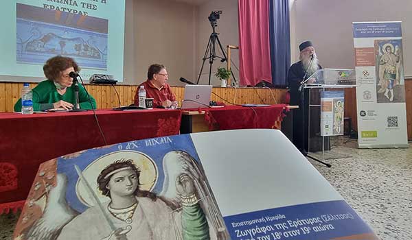Με επιτυχία πραγματοποιήθηκε η επιστημονική ημερίδα με θέμα “Ζωγράφοι της Εράτυρας (Σέλιτσας) Από τον 18ο στον 19ο αιώνα”