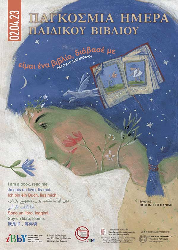 Παγκόσμια ημέρα παιδικού βιβλίου στην Κοβεντάρειο Δημοτική Βιβλιοθήκη