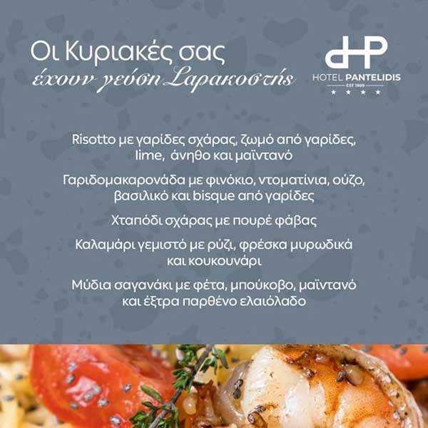 Hotel Pandelidis: “Οι Κυριακές σας έχουν γεύση Σαρακοστής”