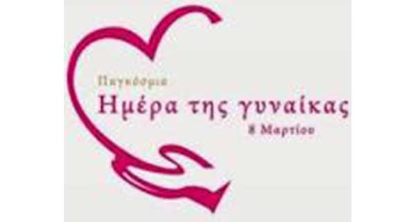 Η “Ένωση” για την Παγκόσμια Ημέρα Γυναίκας