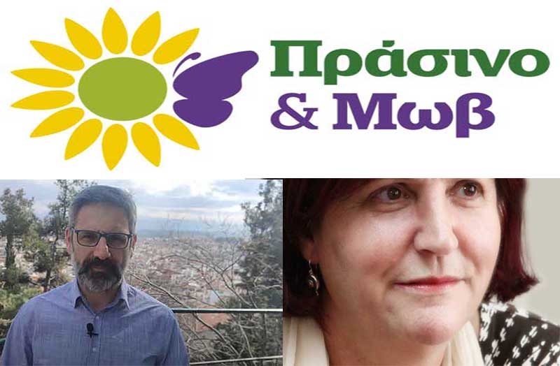 Η Φανή Φτάκα και ο Λευτέρης  Ιωαννίδης στη συμμαχία Πράσινο & Μωβ