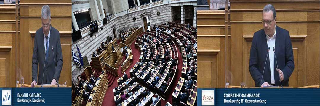 Στη Βουλή η κατάργηση της μετεγκατάσταση της Ακρινής -Καππάτος της Ν.Δ.: Δεν είναι αντισυνταγματικό το άρθρο , καταργείται η νομοθετική υποχρέωση μετεγκατάστασης στου οικισμού