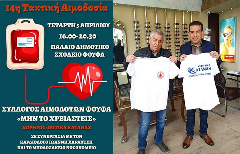 Ο Όμιλος Οπτικών Κάτανα στηρίζει το ιερό έργο του Συλλόγου Αιμοδοτών Φούφα