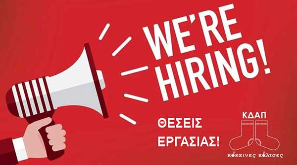 Ζητούνται παιδαγωγοί για εργασία στο ΚΔΑΠ Κόκκινες Κάλτσες