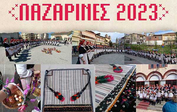 Πολιτιστικός Σύλλογος Κρόκου Κοζάνης ”Ιωακείμ Λιούλιας”: Λαζαρίνες 2023