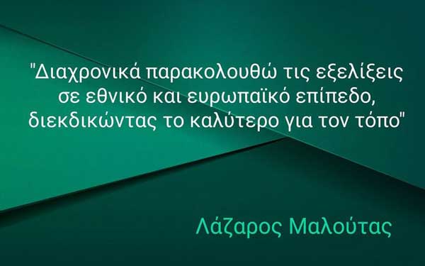 O Λάζαρος Μαλούτας στον Λευτέρη Ιωαννίδη: Αν δύο χρόνια μίσθωσης του κυλικείου του ΔΑΚ με την είσπραξη ενός (1) μόλις ενοικίου δεν είναι ευνοιοκρατία, τότε τι άλλο μπορεί να είναι;