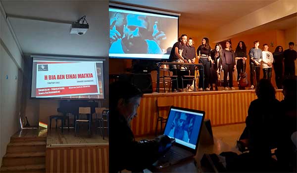 Μουσικό Σχολείο Σιάτιστας Ημέρα κατά της Βίας