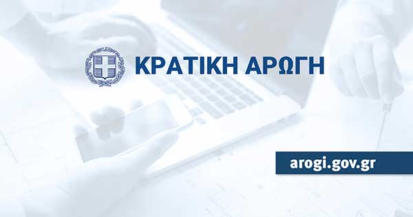 Πακέτο στήριξης γαι την περιοχή λόγω κλεισίματος τη Γέφυρας Σερβίων -Την Τρίτη συνεδριάζει η   κεντρική επιτροπή κρατικής αρωγής