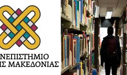 Ψήφισμα της Συγκλήτου του Πανεπιστημίου Δυτικής Μακεδονίας για τα επαγγελματικά δικαιώματα των γεωπόνων