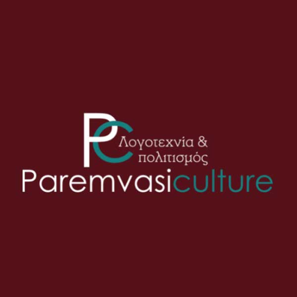 Σε λειτουργία ο νέος ιστότοπος Λογοτεχνίας & Πολιτισμού Paremvasiculture.gr