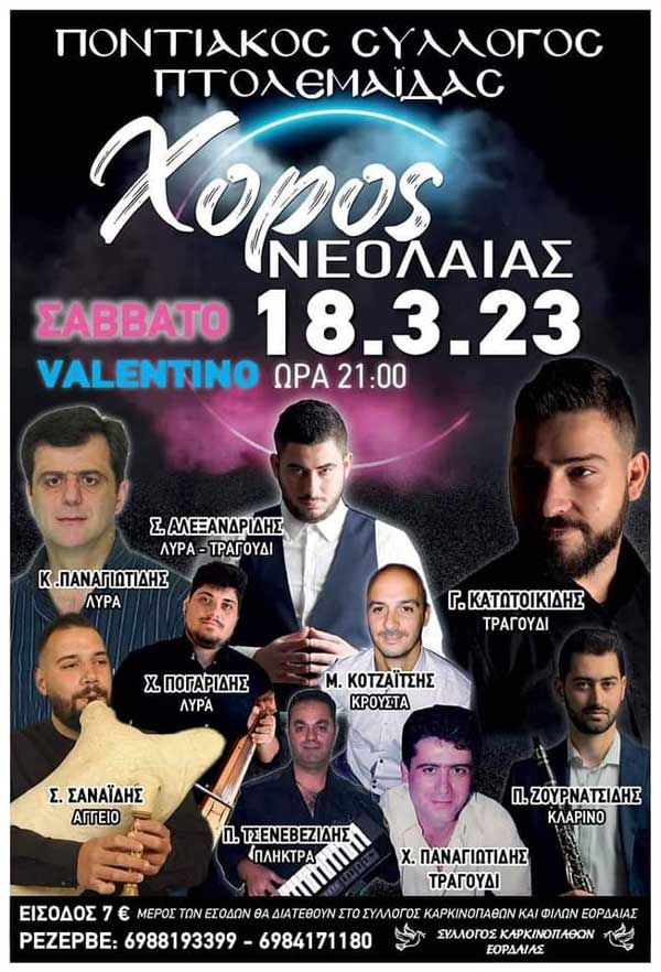 Χορός με κοινωνικό πρόσημο, το Σάββατο 18 Μαρτίου, από τη Νεολαία του Ποντιακού Συλλόγου Πτολεμαΐδας