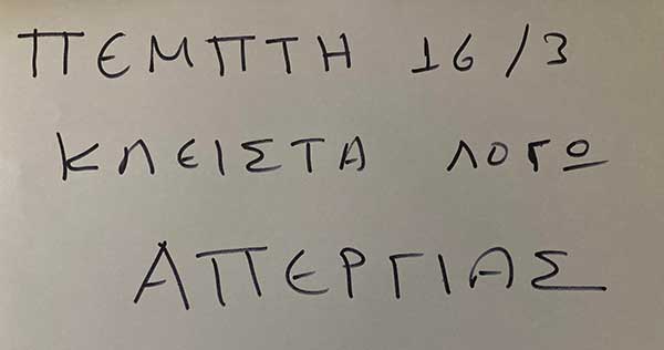 Κλειστός ο φούρνος του Σιδέρη την Πέμπτη