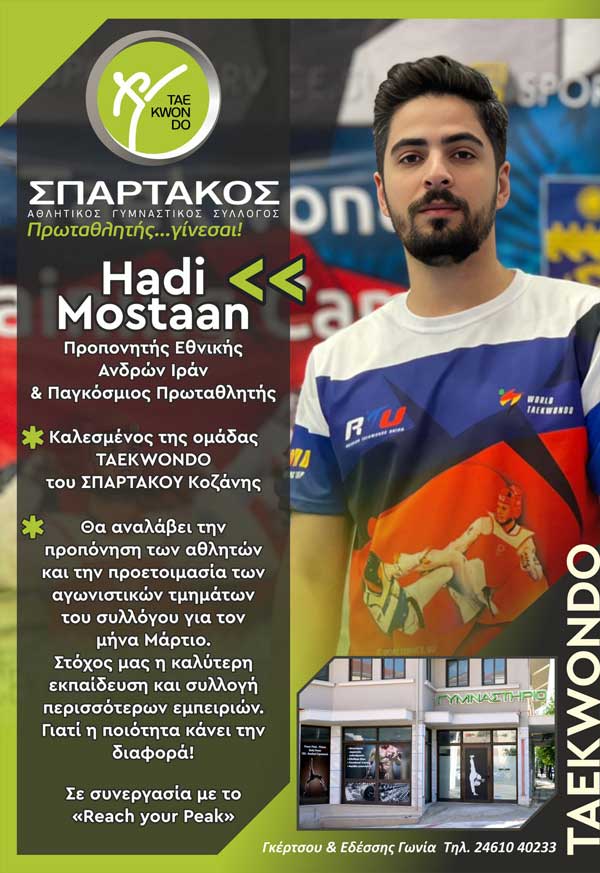 Α.Σ. Σπάρτακος Κοζάνης: Στις εγκαταστάσεις του Συλλόγου μας για ένα μήνα ο Προπονητής της Εθνικής Ομάδας Ανδρών του Ιράν και Παγκόσμιος Πρωταθλητής Hadi Mostaan