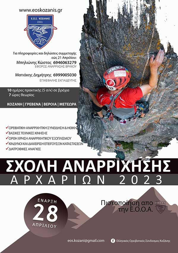 Σχολή Αναρρίχησης Βράχου Αρχαρίων τον Απρίλη του 2023