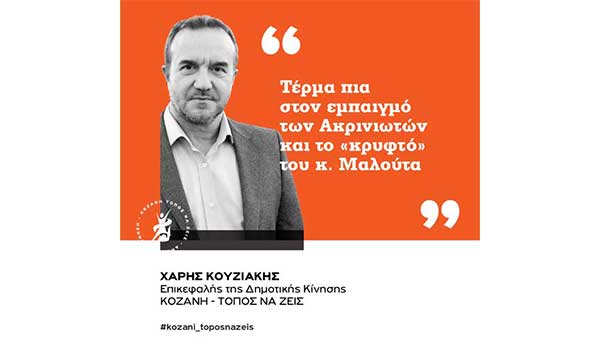Η πρόθεση της κυβέρνησης για την Ακρινή αποτελεί πρόκληση για όλο το πολιτικό προσωπικό του τόπου