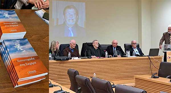 Παρουσίαση βιβλίου του Βασίλη Ταρνανίδη «Χιονονιφάδα στη Σαχάρα» στο Κοβεντάρειο
