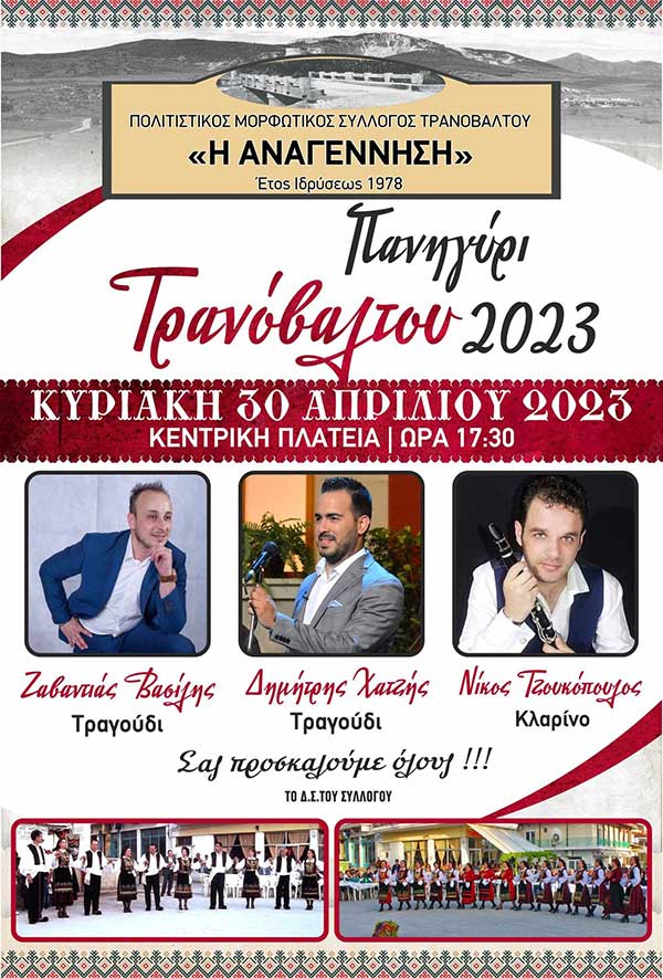 Εκδηλώσεις για την ανακομιδή των λειψάνων του Αγίου Αθανασίου στο Τρανόβαλτο