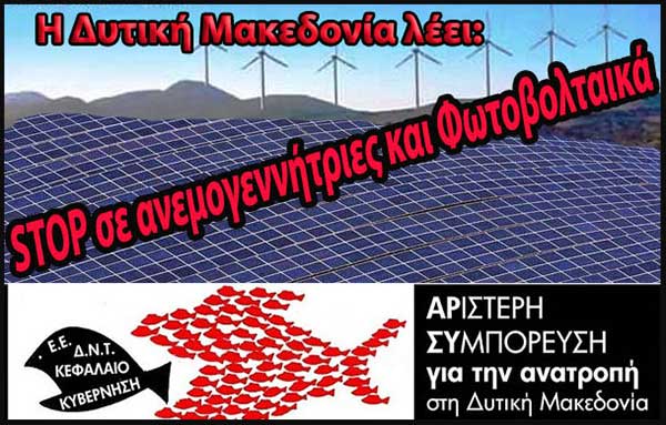 Αριστερή Συμπόρευση: Στηρίζουμε τον δίκαιο αγώνα των κατοίκων της Καλαμιάς ενάντια στην εγκατάσταση Βιομηχανικού Φωτοβολταϊκού Σταθμού