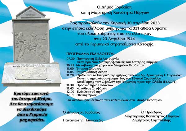 Ετήσια εκδήλωση μνήμης του Δήμου Εορδαίας και της Μαρτυρικής Κοινότητας Πύργων για τα 331 θύματα του ολοκαυτώματος, στις 30/4