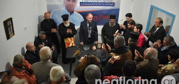 Εγκαίνια του πολιτικού γραφείου του υποψήφιου βουλευτή Φλώρινας της Ν.Δ. Σταύρου Παπασωτηρίου