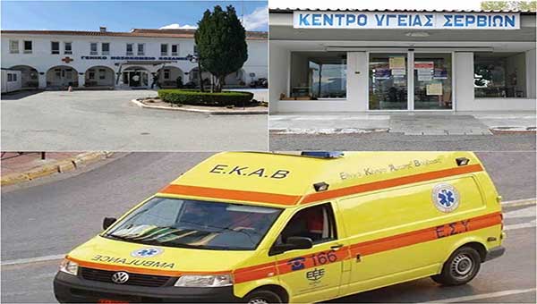 Διευθυντής του Κέντρου Υγείας Σερβίων: Το ασθενοφόρο μπορεί να χρειαστεί ακόμα και 2,5 ώρες για να φτάσει στο Μαμάτσειο και να επιστρέψει