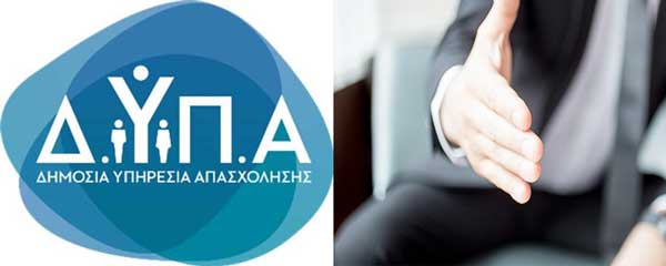 Αναρτήθηκαν οι οριστικοί πίνακες αποτελεσμάτων για την πρόσληψη 60 εργασιακών συμβούλων στη ΔΥΠΑ