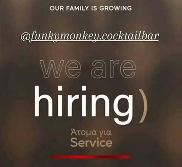 Το Funky Monkey αναζητά άτομα για service
