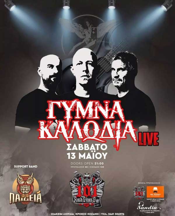 Τα Γυμνά Καλώδια στο 101 Rock Blues Bar στις 13/5