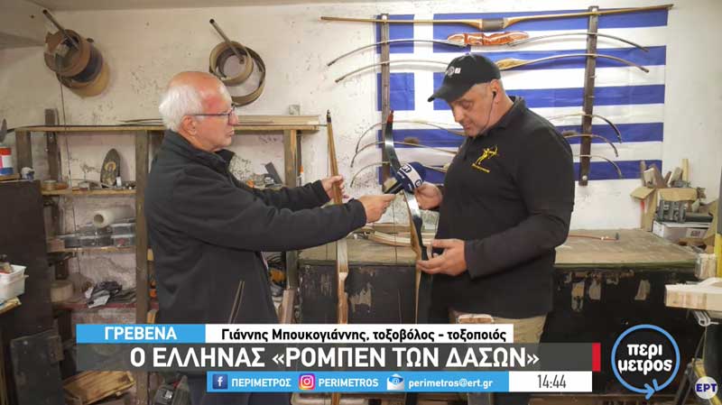 Γρεβενά: Ο Έλληνας “Ρομπέν των Δασών”