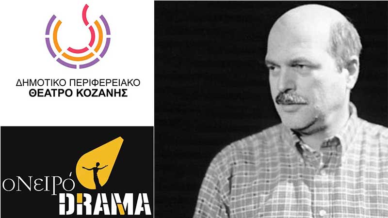 «Αφιέρωμα στον Γιάννη Καραχισαρίδη»-Κάλεσμα για συμμετοχή