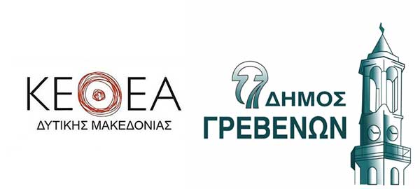 Σταθερή παρουσία της κινητής μονάδας του ΚΕΘΕΑ Δυτικής Μακεδονίας στα Γρεβενά