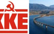 Σχόλιο της Τομεακής Επιτροπής Κοζάνης του ΚΚΕ για το άνοιγμα της υψηλής γέφυρας Σερβίων