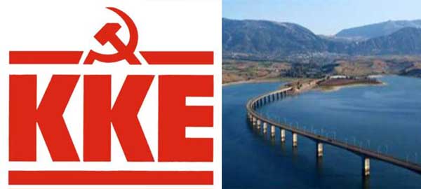 Σχόλιο της Τομεακής Επιτροπής Κοζάνης του ΚΚΕ για το άνοιγμα της υψηλής γέφυρας Σερβίων