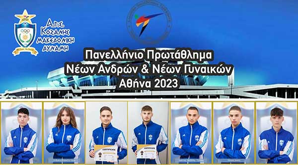 Με επτά αθλητές η Μακεδονική Δύναμη Κοζάνης στο πανελλήνιο πρωτάθλημα Νέων ανδρών και γυναικών που θα διεξαχθεί στην Αθήνα