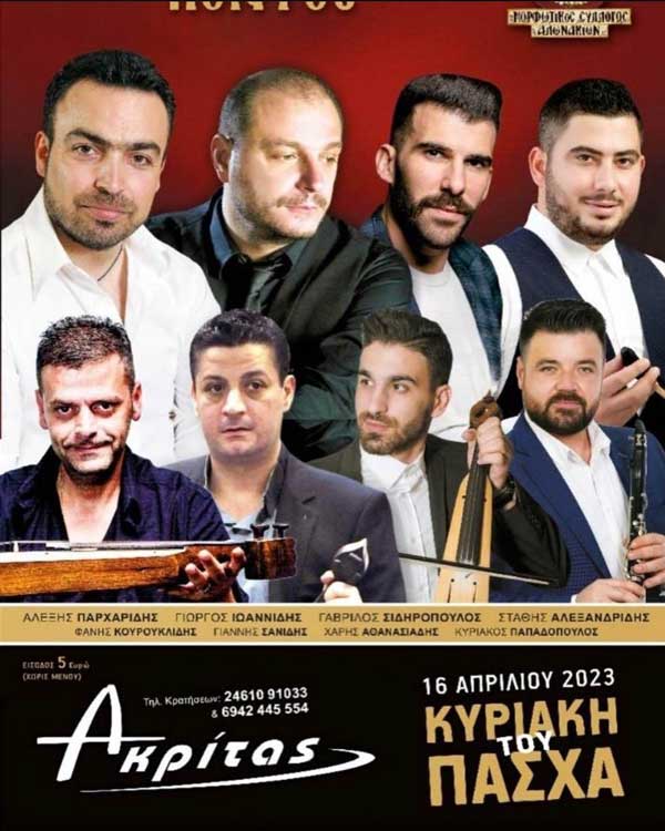 Χορός Μορφωτικού Συλλόγου Αλωνακίων “Πόντος” την Κυριακή του Πάσχα στον Ακρίτα