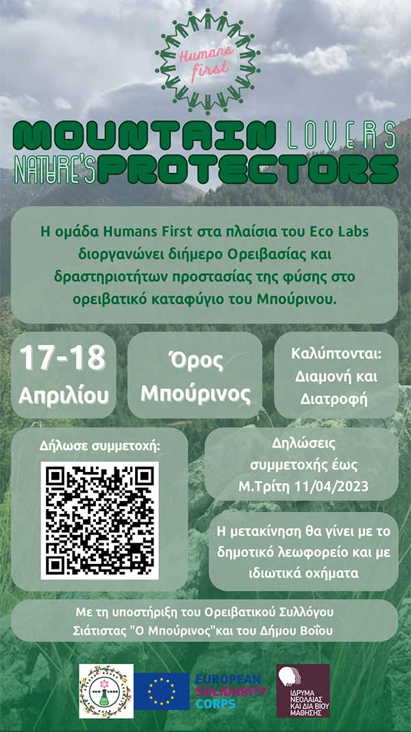 “Mountain Lovers, Nature’s Protectors”: Διήμερο στο Μπούρινο, 17-18 Απριλίου 2023