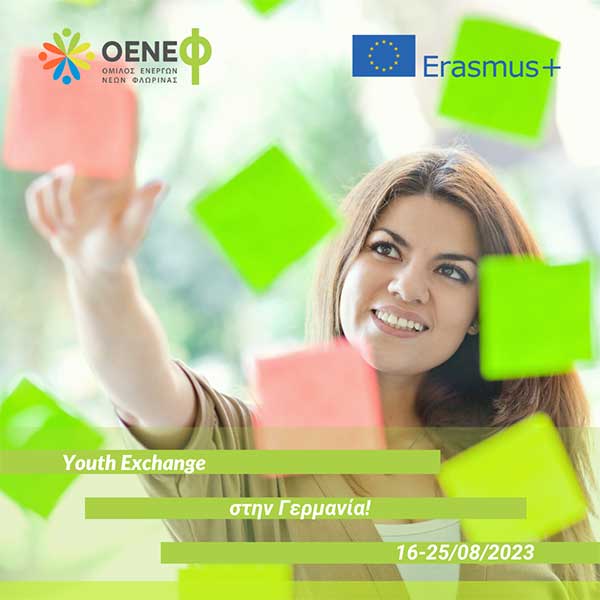 Πρόσκληση για συμμετοχή σε Ανταλλαγή Νέων Erasmus+ με τον ΟΕΝΕΦ στη Γερμανία
