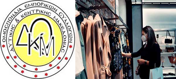 Η ΟΕΣΔΚΜΑΚ για τις αλλαγές που προωθεί η κυβέρνηση στο ωράριο των καταστημάτων
