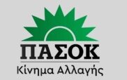 Ερώτηση βουλευτών του  ΠΑΣΟΚ για την κατάσταση του δικτύου στη Β.Ελλάδα-Τι γίνεται στη Δυτική Μακεδονία