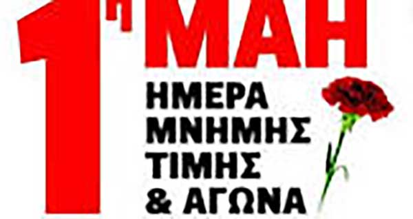Το Σωματείο “Ένωση” τιμά την Εργατική Πρωτομαγιά