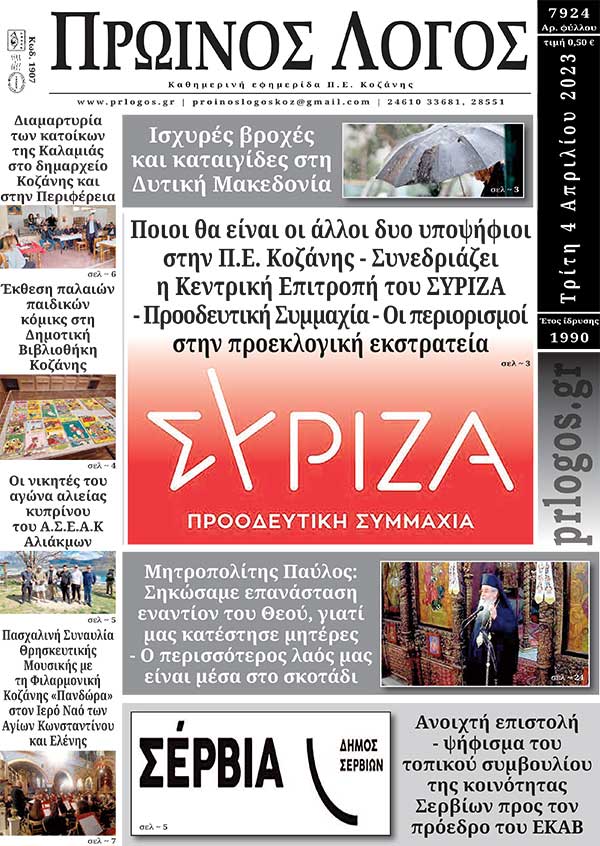 Πρωτοσέλιδο 04-04-2023