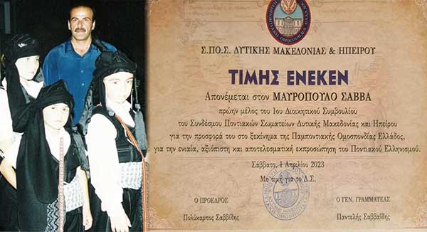 Τιμήθηκε ο Σάββας Μαυρόπουλος, Πρόεδρος του Πολιτιστικού & Λαογραφικού Συλλόγου Πρωτοχωρίου
