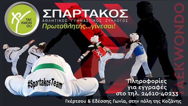 Α.Σ. Σπάρτακος Κοζάνης: Προς αποκατάσταση της αλήθειας