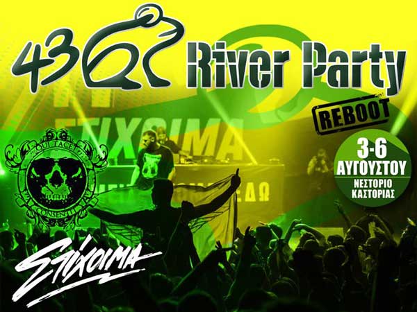 Νεστόριο Καστοριάς: Οι Στίχοιμα στο 43o River Party