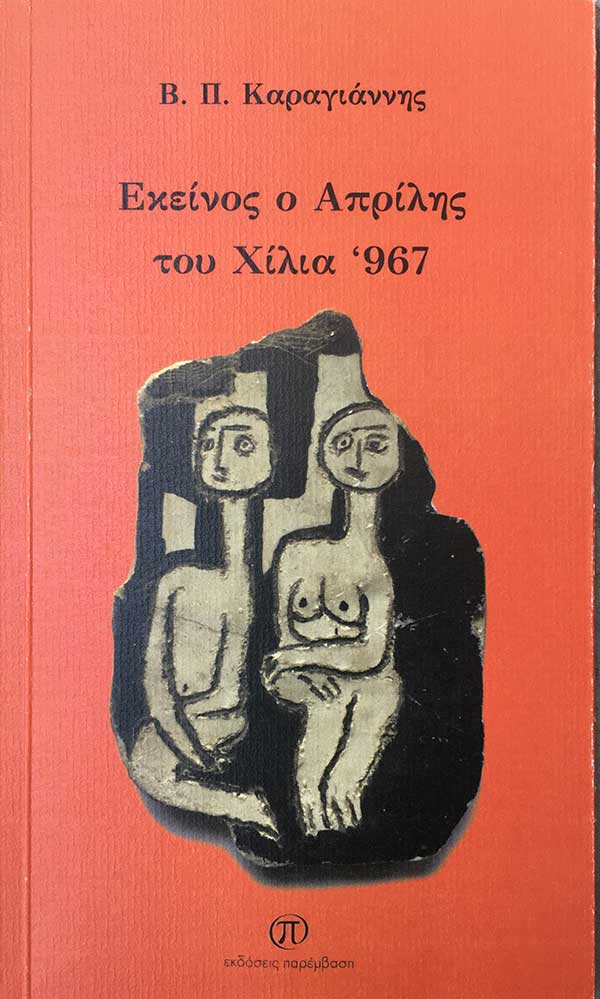 Φ ω τ ο γ ρ ά φ ο ς στην πόλη (Μνήμη Χρ. Μπλέτσα) – Του Β. Π. Καραγιάννη