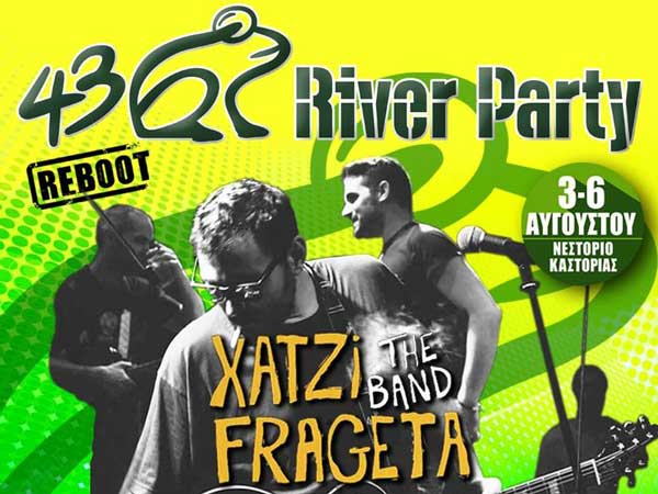 Οι Xatzifrageta στο 43o River Party