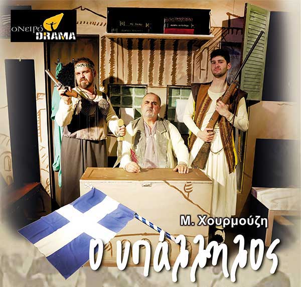 “Ο υπάλληλος” στην αίθουσα ΟνειρόDrama την Τετάρτη 3 Μαΐου