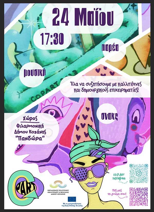 COmmunity Participation in ART: Έλα να συζητήσουμε με καλλιτέχνες της δημιουργικής οικονομίας